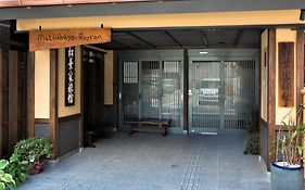 松葉家旅館